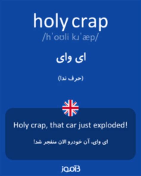 holy crap traduction|dict.cc .